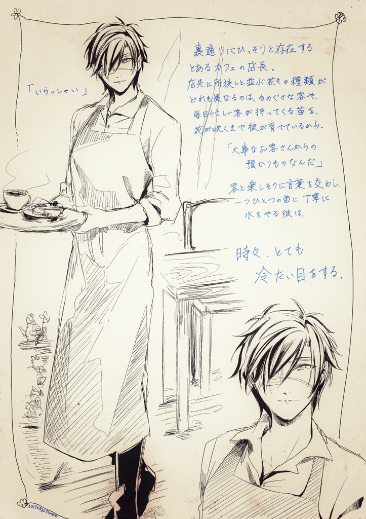 【みつくり】『恋の育て方』