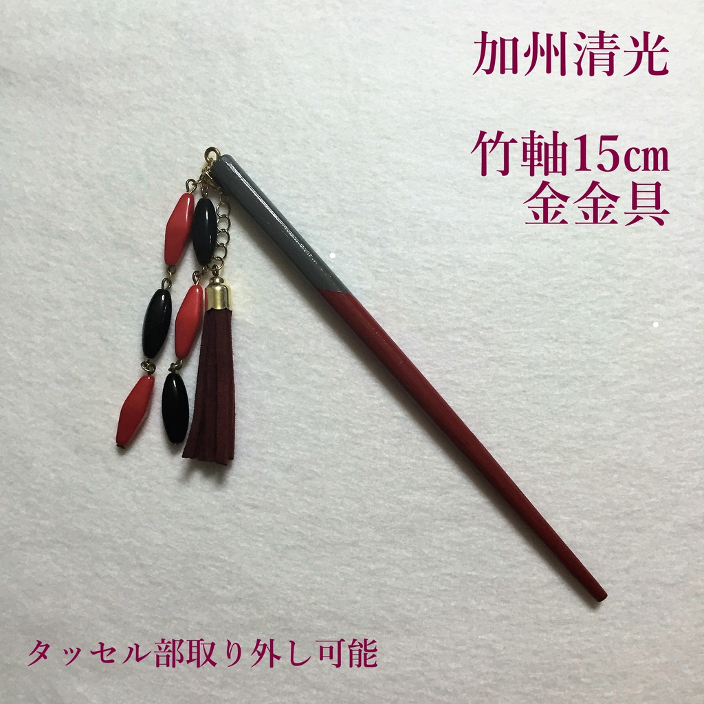 加州清光　イメージ簪