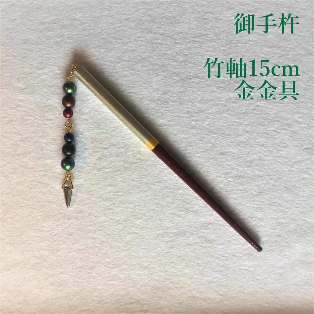 御手杵　イメージ簪