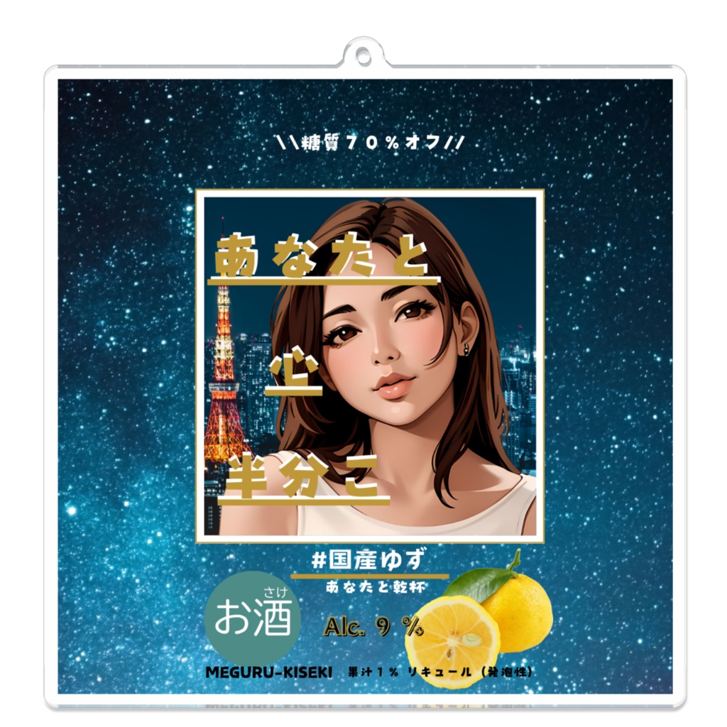 今夜飲もうよ