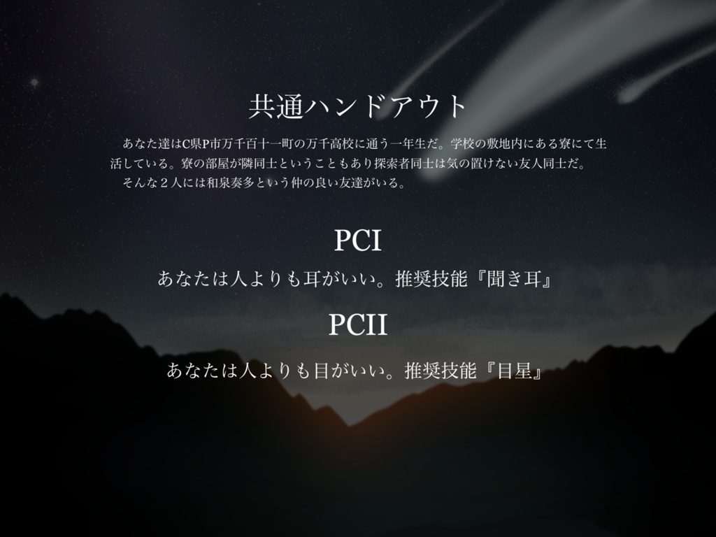 クトゥルフ神話TRPG 6th&7th【ソラをみた】