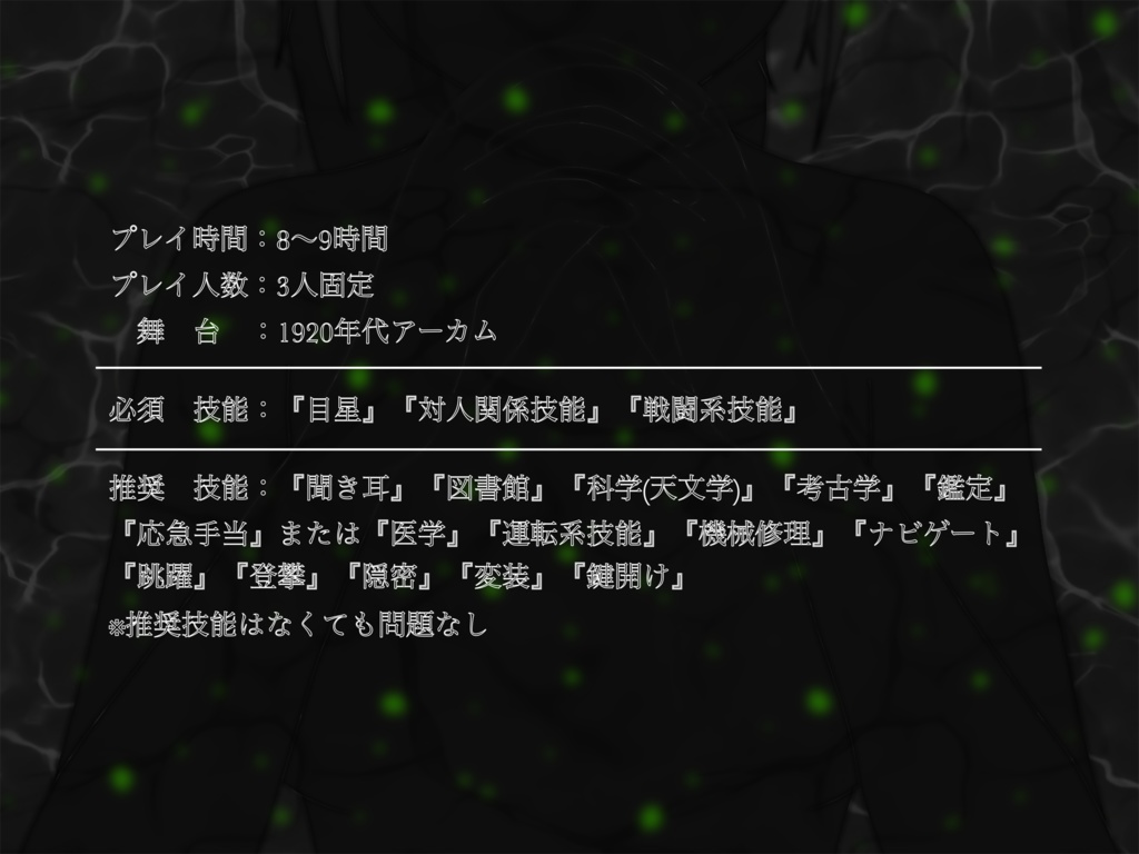 新クトゥルフ神話TRPG【死せる脈動】