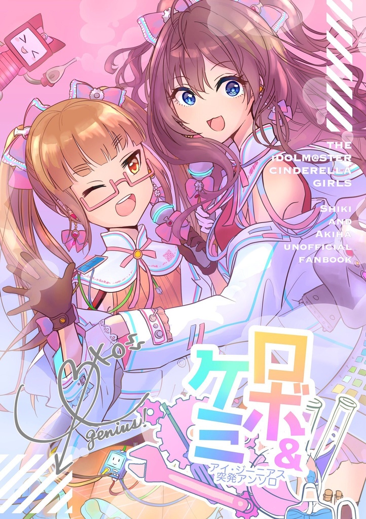 【限定公開】ロボ&ケミ