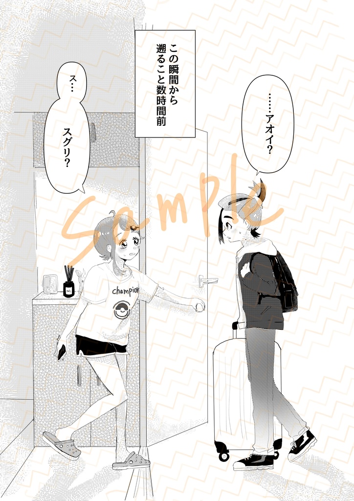 アパートで同棲しているスグアオ