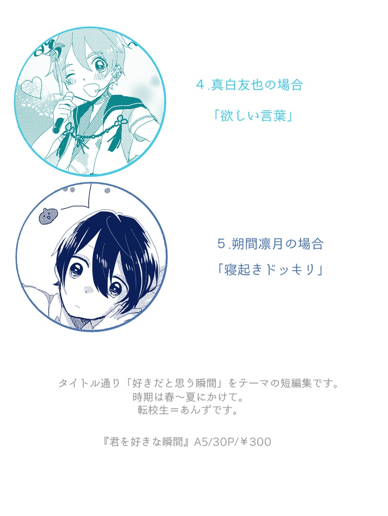 君を好きな瞬間