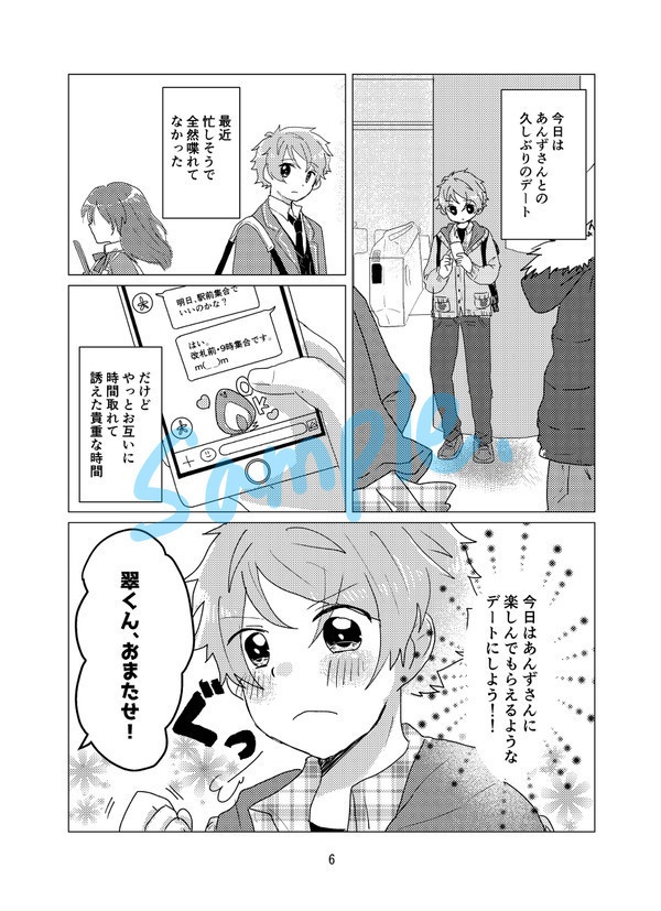 そうだ、デートへ行こう!