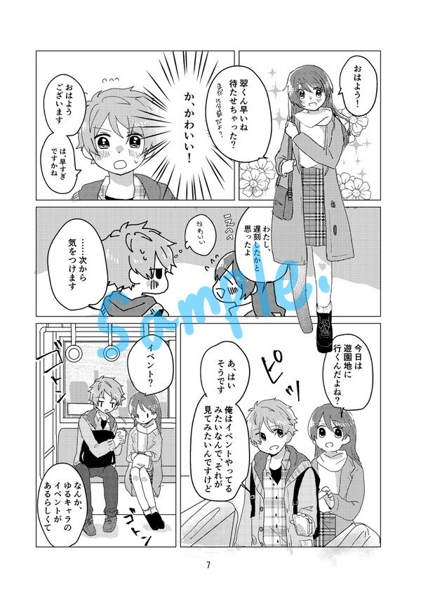 そうだ、デートへ行こう!