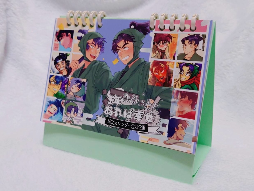 留文合同卓上カレンダー