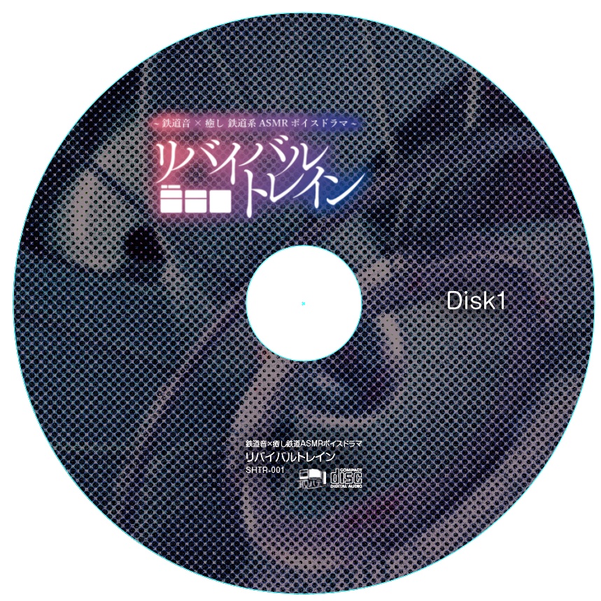 【CD】鉄道ASMRボイスドラマ『リバイバルトレイン』(CV:大原さやか)
