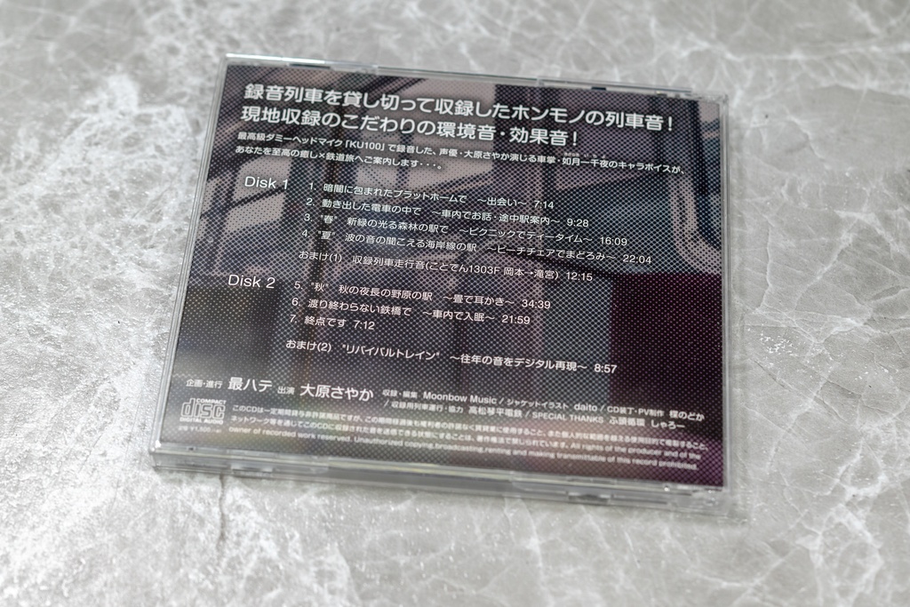 【CD】鉄道ASMRボイスドラマ『リバイバルトレイン』(CV:大原さやか)