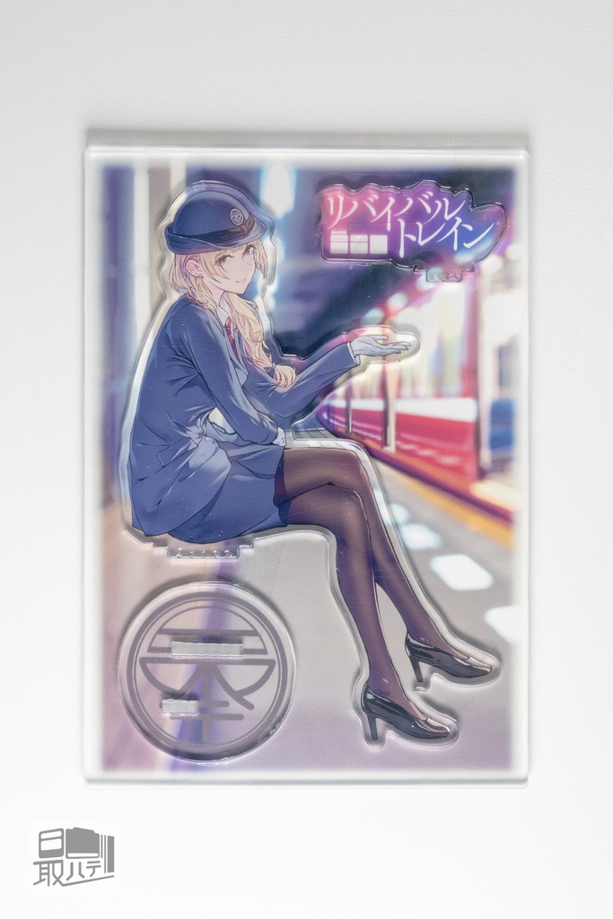 【アクリルフィギュア】『リバイバルトレイン 如月一千夜』(W110mm×H155mm)