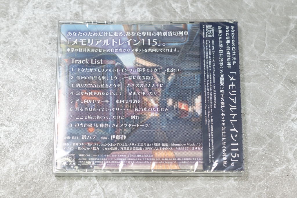 【CD】鉄道ASMRボイスドラマ『メモリアルトレイン115』(CV:伊藤静)