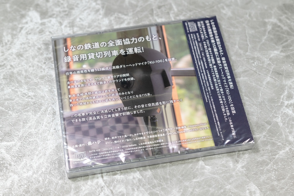 【CD】しなの鉄道115系サウンド集『115系の音。』