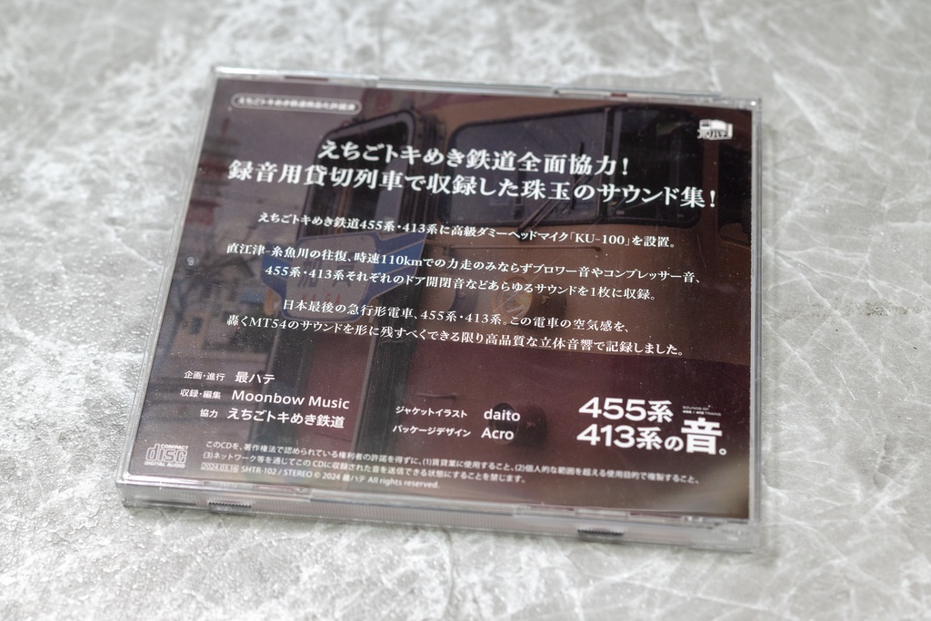 【CD】えちごトキめき鉄道455系・413系サウンド集『455系・413系の音。』