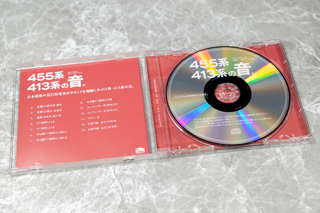 【CD】えちごトキめき鉄道455系・413系サウンド集『455系・413系の音。』