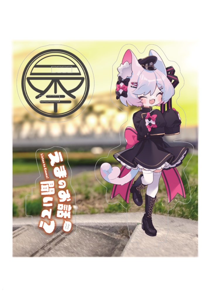 【アクリルフィギュア】『えまのお話聞いて？　大垣えま』(W50mm×H100mm)