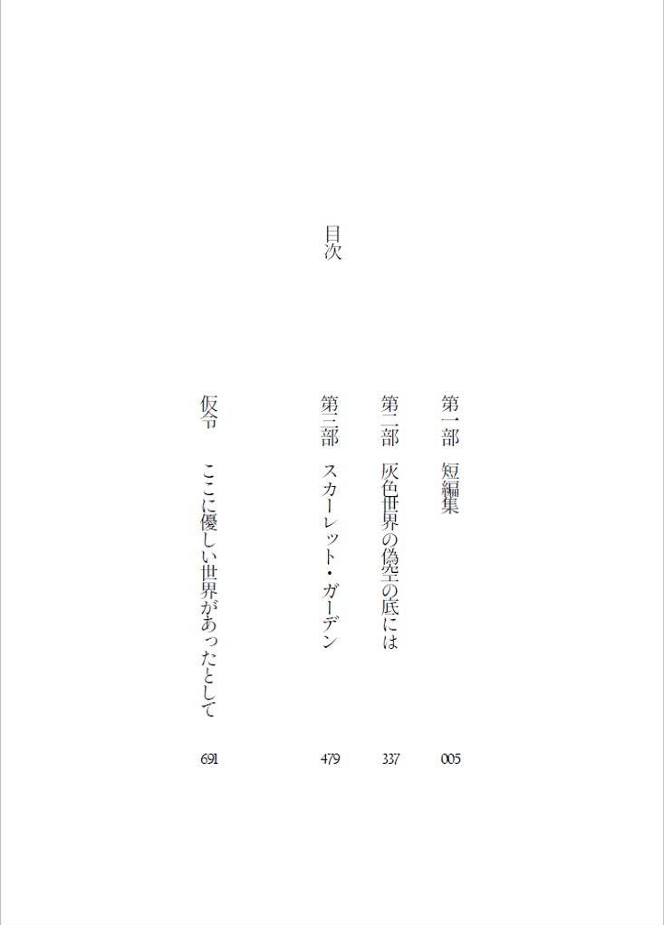 スカーレット・ガーデン