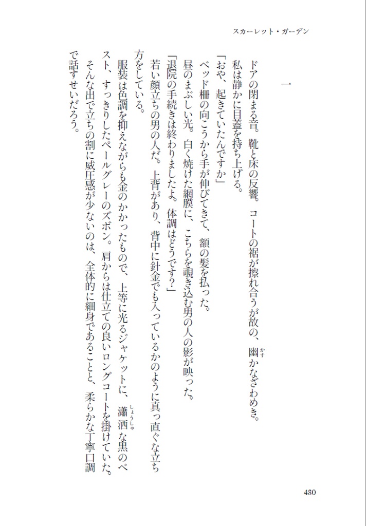 スカーレット・ガーデン