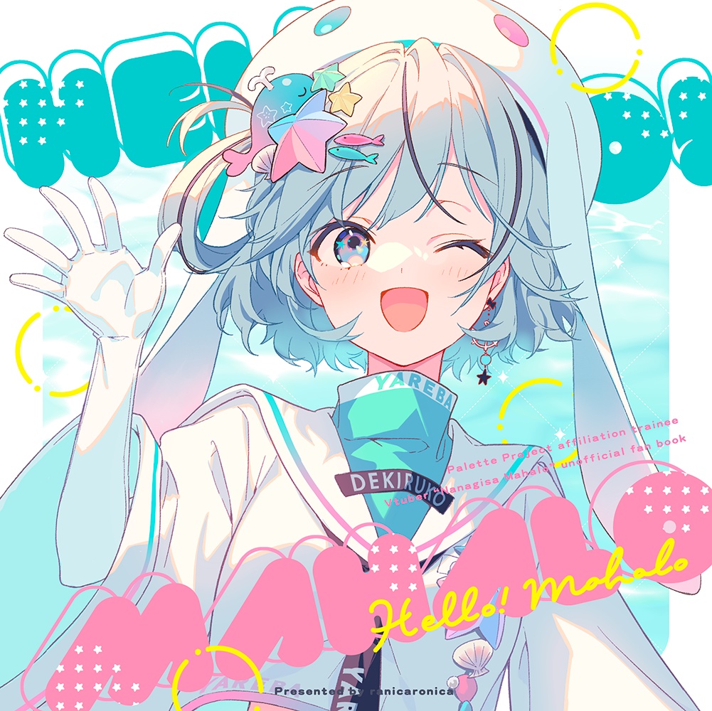 【C104 新刊】まはろん大好きセット