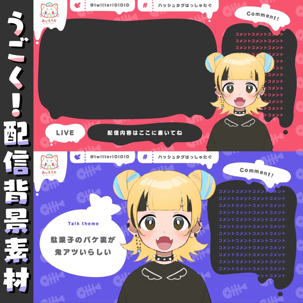 【Vtuber・配信者向けの動く動画素材+オーバーレイ】おいもラボ_Theme_of_trash【カラーバリエーション豊富】