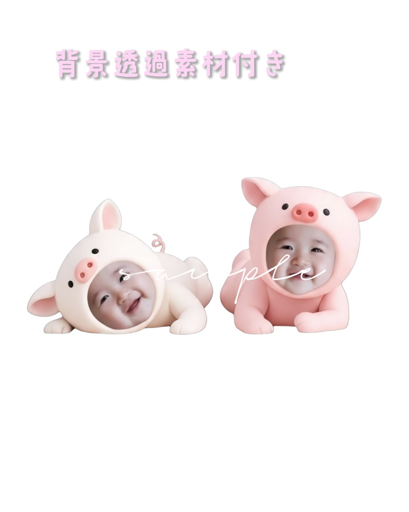 ぶたピクミリー|ごろんポーズ 2点セット(背景付き+素材)|顔はめ素材