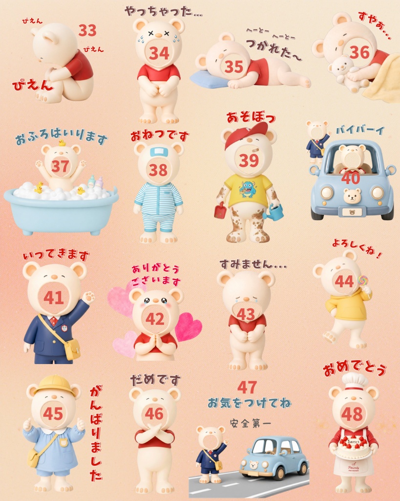 「くまさんLINEスタンプ素材」48種セット
