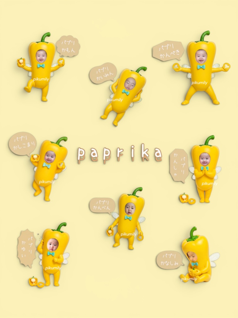🌼パプリカピクミリー顔はめ素材 8点セット🌼