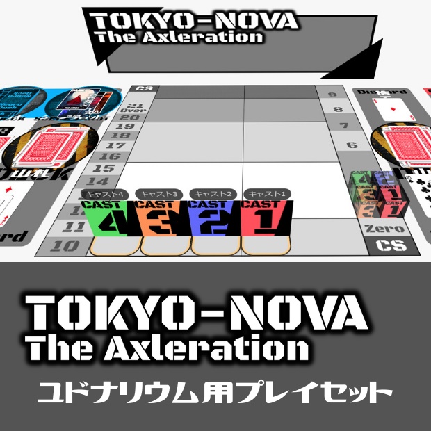トーキョーN◎VA：ユドナリウム用プレイセット