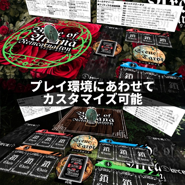 ブレイド・オブ・アルカナ:ユドナリウム用プレイセット