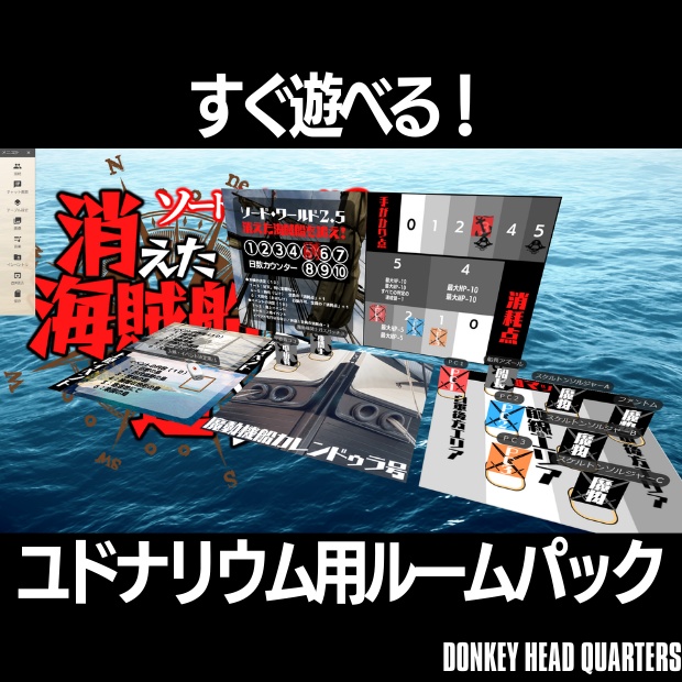 消えた海賊船を追え ソード ワールド2 5 シナリオ Donkey Head Quarters Booth