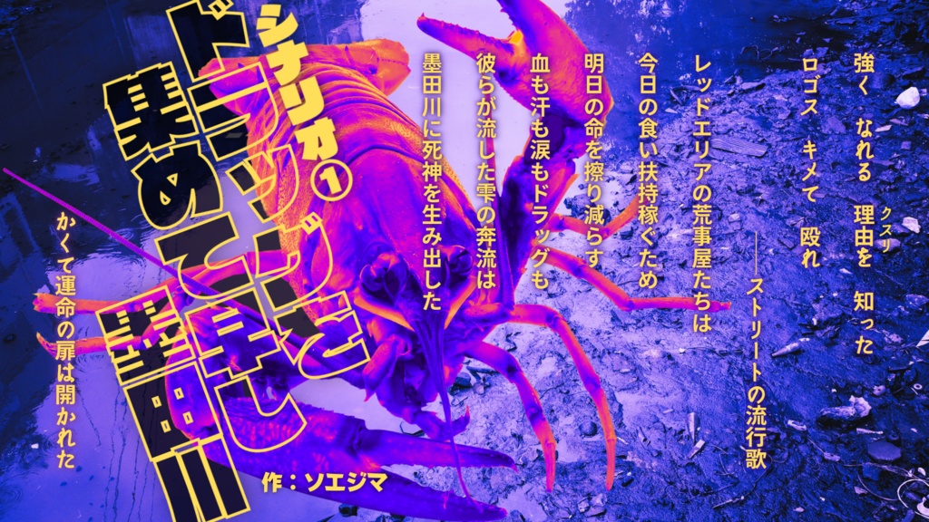 甲殻機動態 トーキョーN◎VA The Axleration 甲殻類シナリオアンソロジー SPLL:E116001