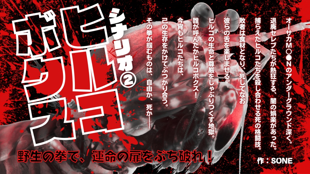 甲殻機動態 トーキョーN◎VA The Axleration 甲殻類シナリオアンソロジー SPLL:E116001