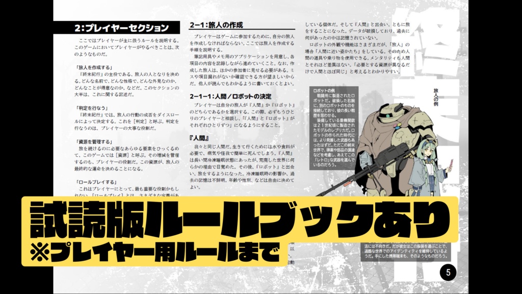 終末紀行RPG World's End Journey