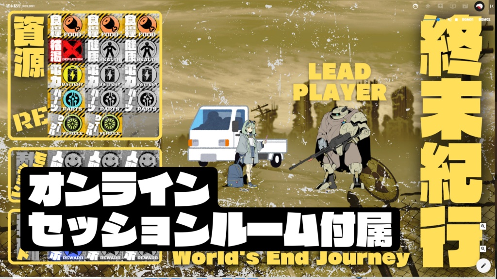 終末紀行RPG World's End Journey