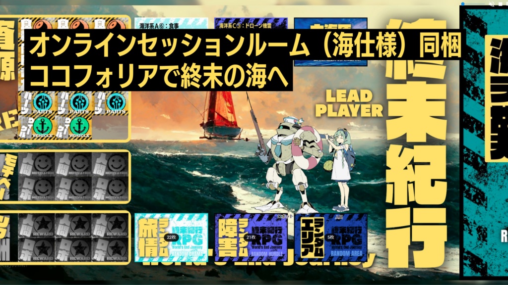 終末紀行RPGステージ拡張:海洋