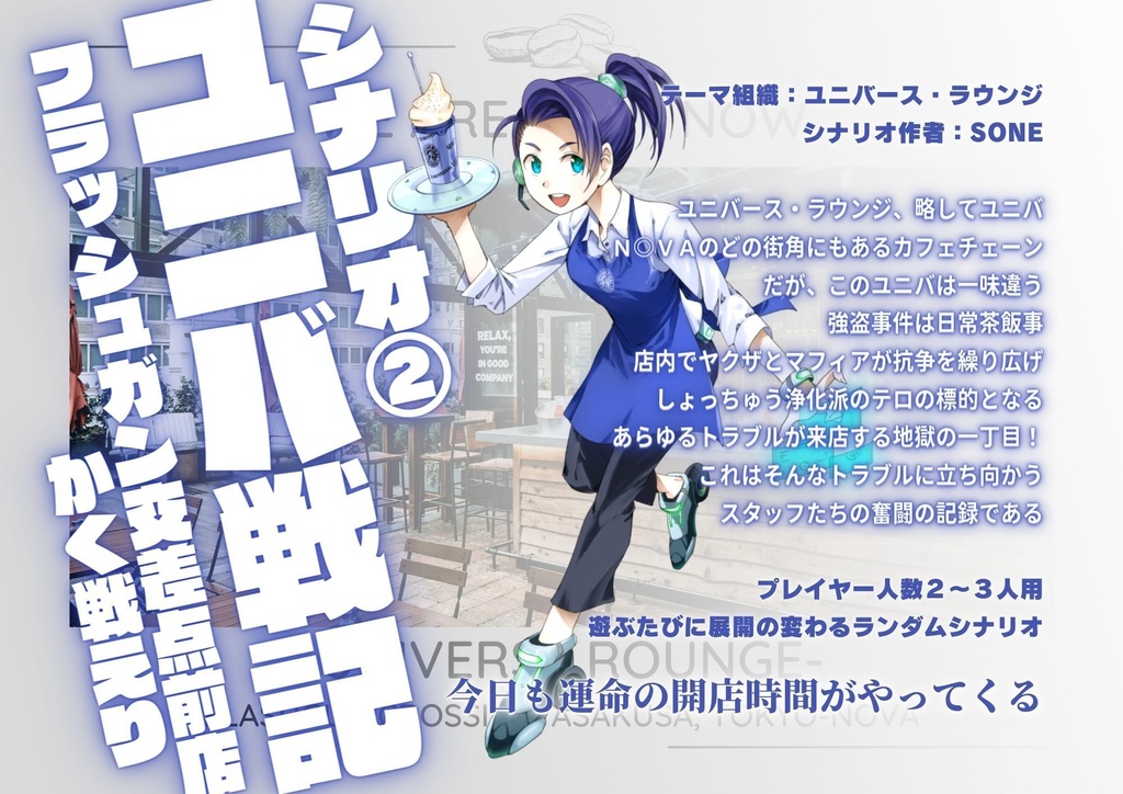 災厄の街の片隅に トーキョーN◎VA THE AXLERATION マイナー組織シナリオアンソロジー SPLL:E116002