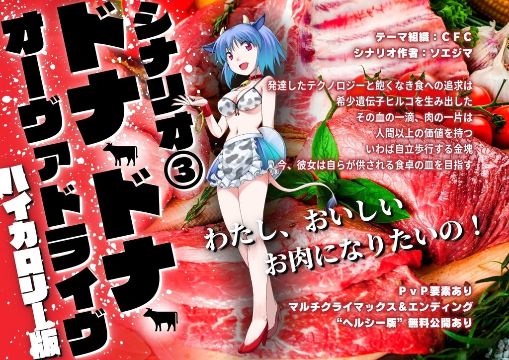 災厄の街の片隅に トーキョーN◎VA THE AXLERATION マイナー組織シナリオアンソロジー SPLL:E116002