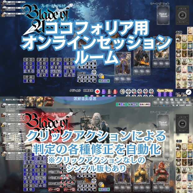 ブレイド・オブ・アルカナ:エントリーキット