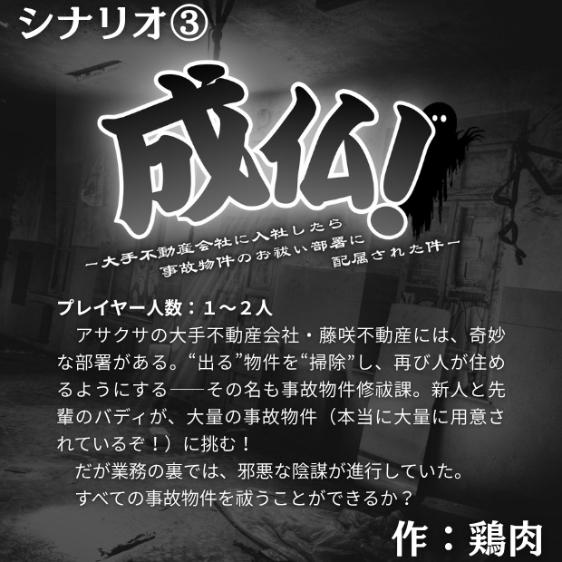 マゴコロ不動産物件ファイル トーキョーN◎VA不動産シナリオアンソロジー SPLL:E116012