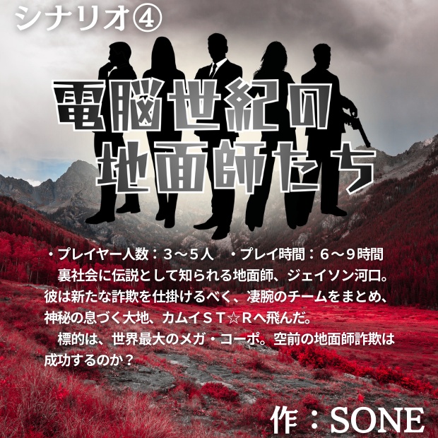 マゴコロ不動産物件ファイル トーキョーN◎VA不動産シナリオアンソロジー SPLL:E116012