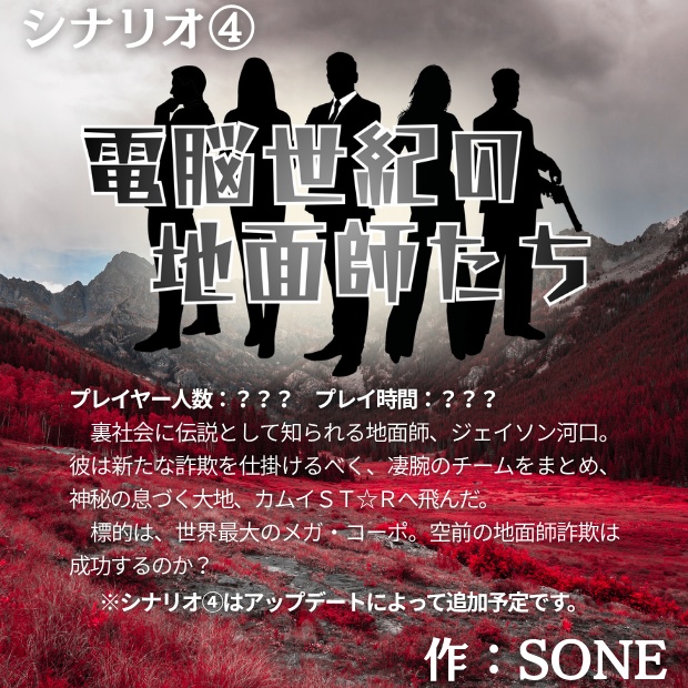 マゴコロ不動産物件ファイル トーキョーN◎VA不動産シナリオアンソロジー SPLL:E116012