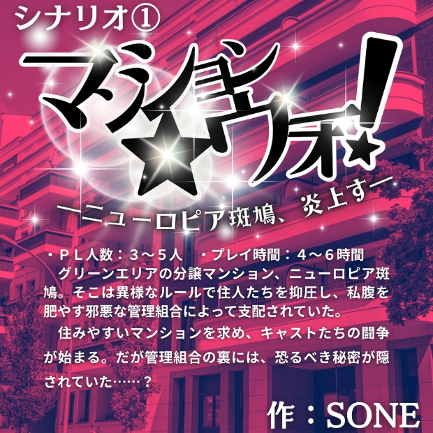 マゴコロ不動産物件ファイル トーキョーN◎VA不動産シナリオアンソロジー SPLL:E116012