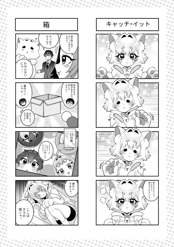 僕の猫彼女 がこんなに 可愛いはず がない!