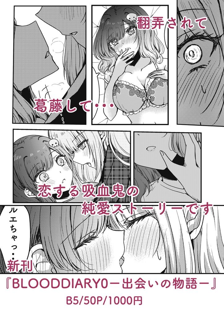 『BLOODDIARY0-出会いの物語-』
