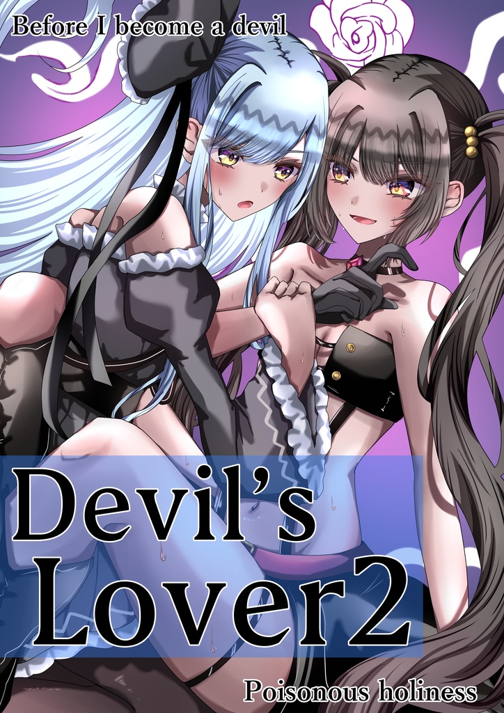 Devil'sLover2 電子書籍