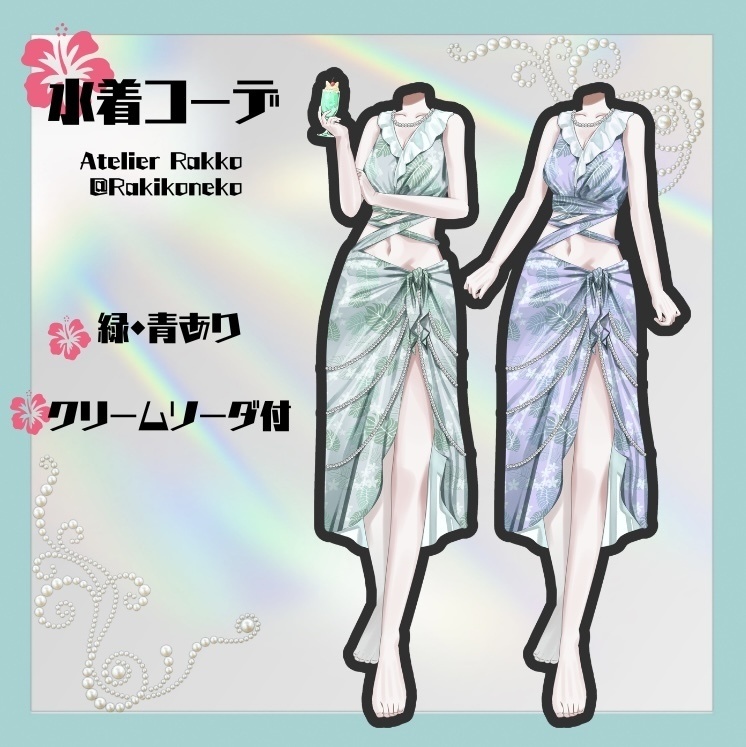 水着コーデ