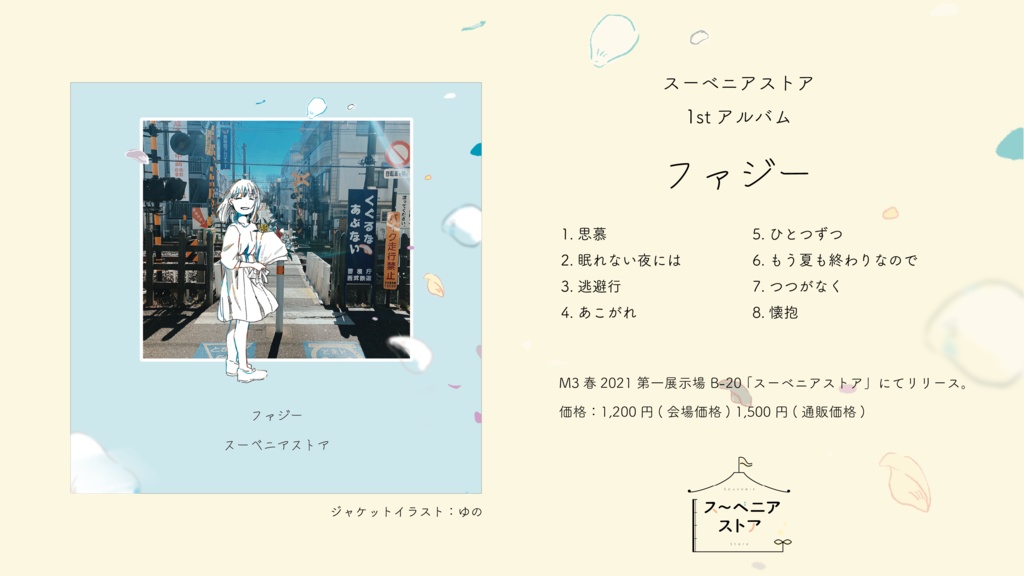 ファジー /スーベニアストア