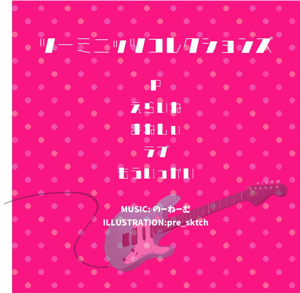 ツーミニッツコレクションズ