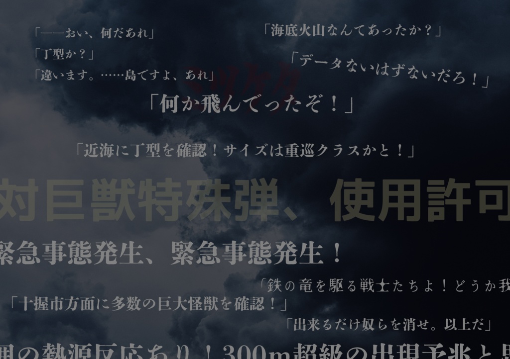 CoC非公式シナリオ【カイジューカ】