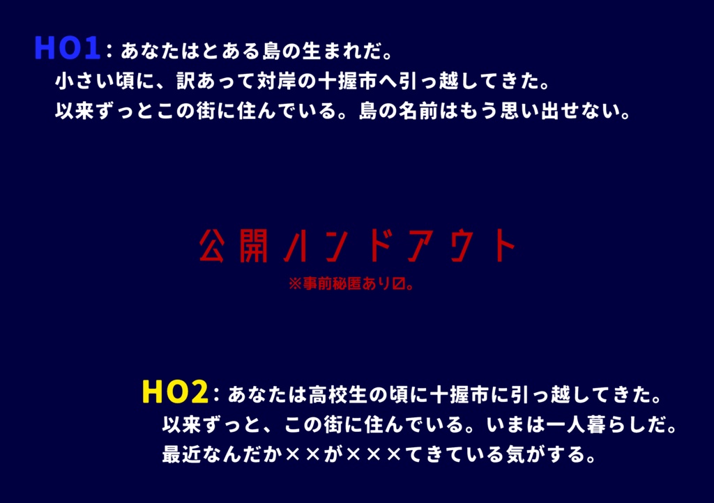 CoC非公式シナリオ【Zmajski otok ~目が覚めたら未曽有の大怪獣だった~】 SPLL:E109045 無償版